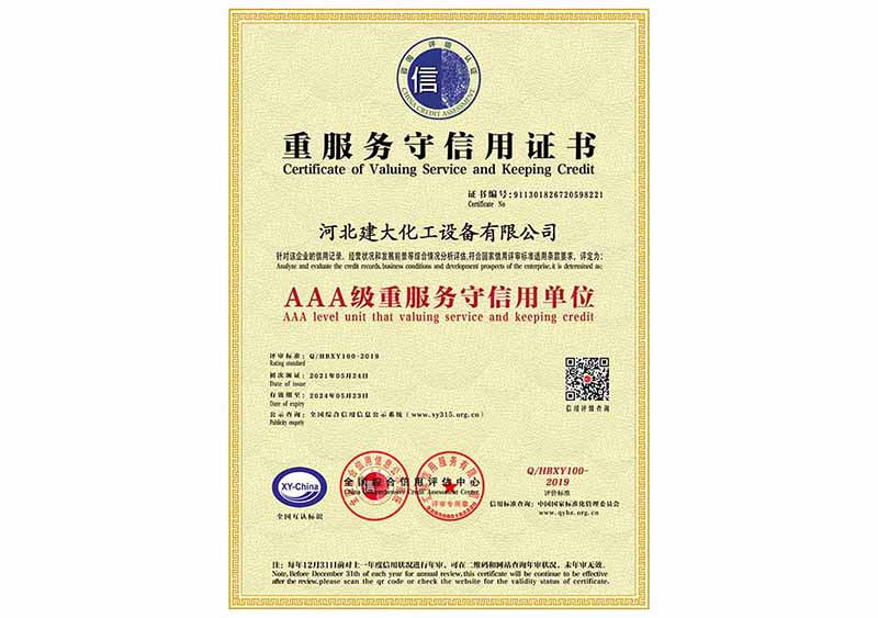 AAA级重服务守信用单位