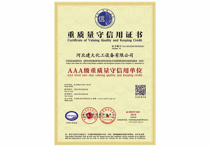 AAA级重质量守信用单位