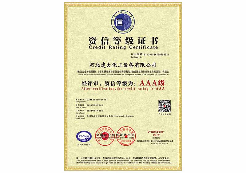AAA级资信等级证书