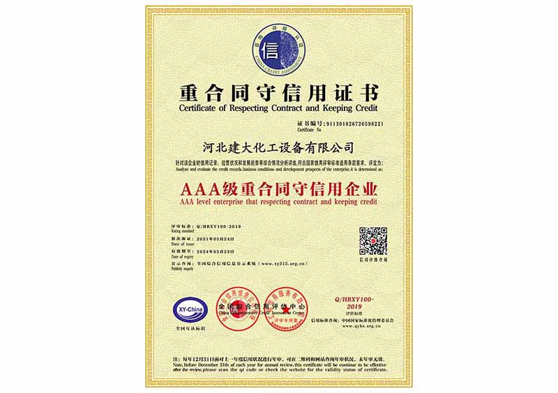 AAA级重合同守信用企业