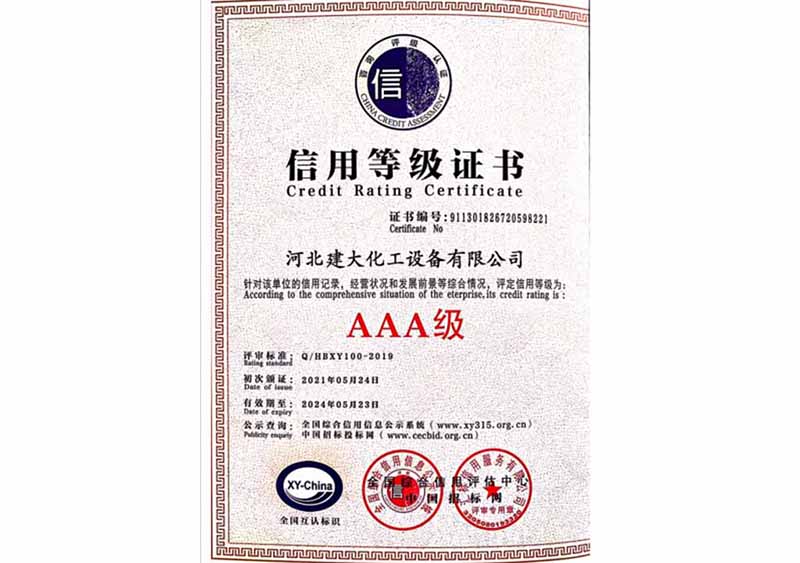 AAA级信用等级证书