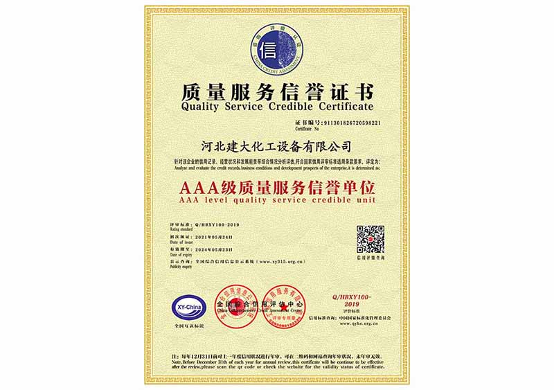 AAA级质量服务信誉单位