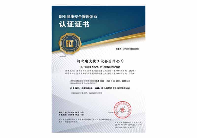 职业健康安全管理体系