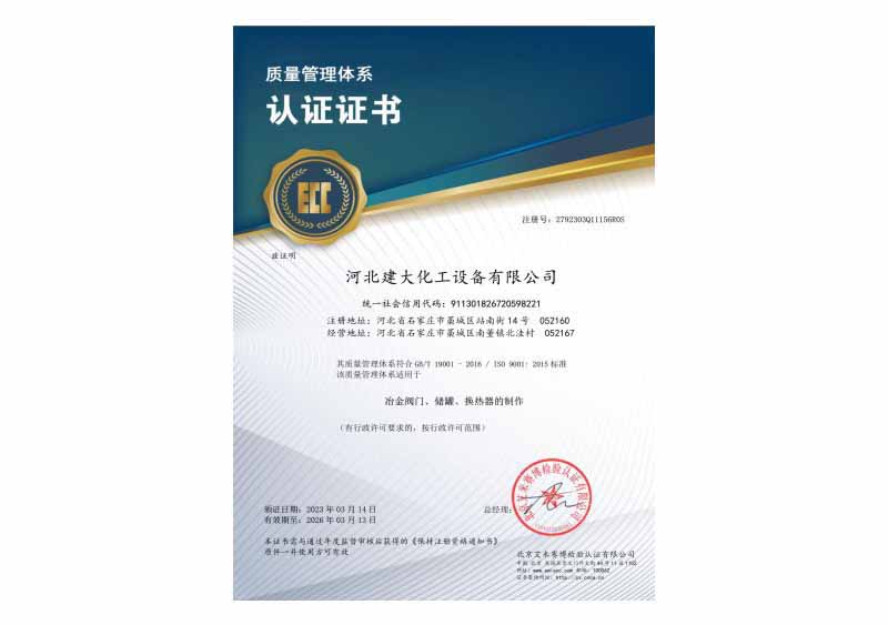 质量管理体系认证证书