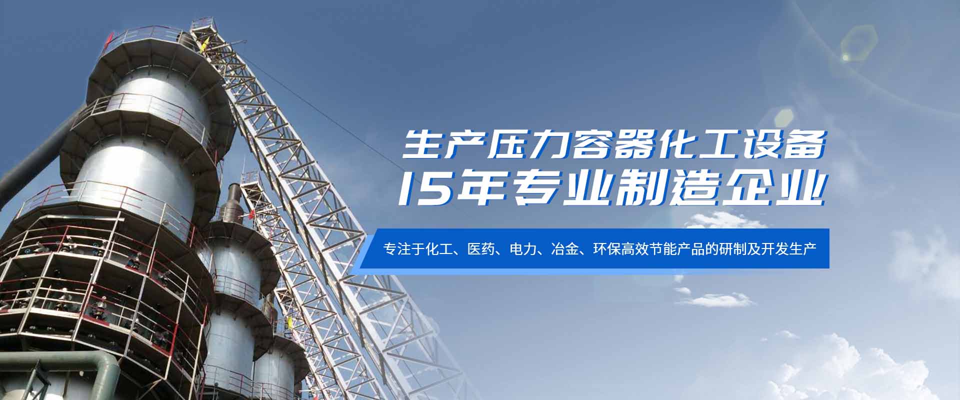 河北建大化工设备有限公司